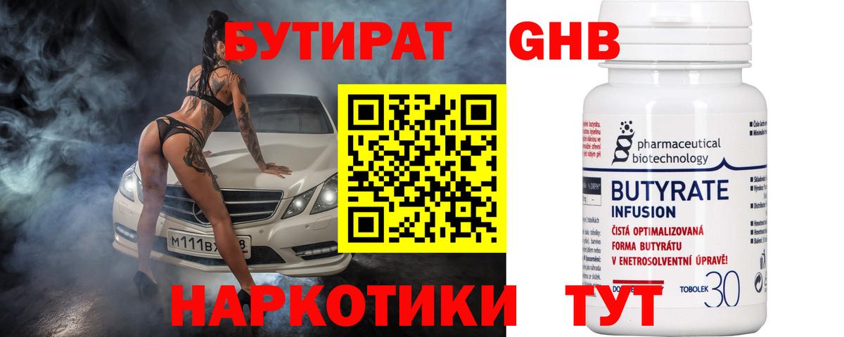 БУТИРАТ вода  Вход с VPN  БУТИРАТ  Волгоград 
