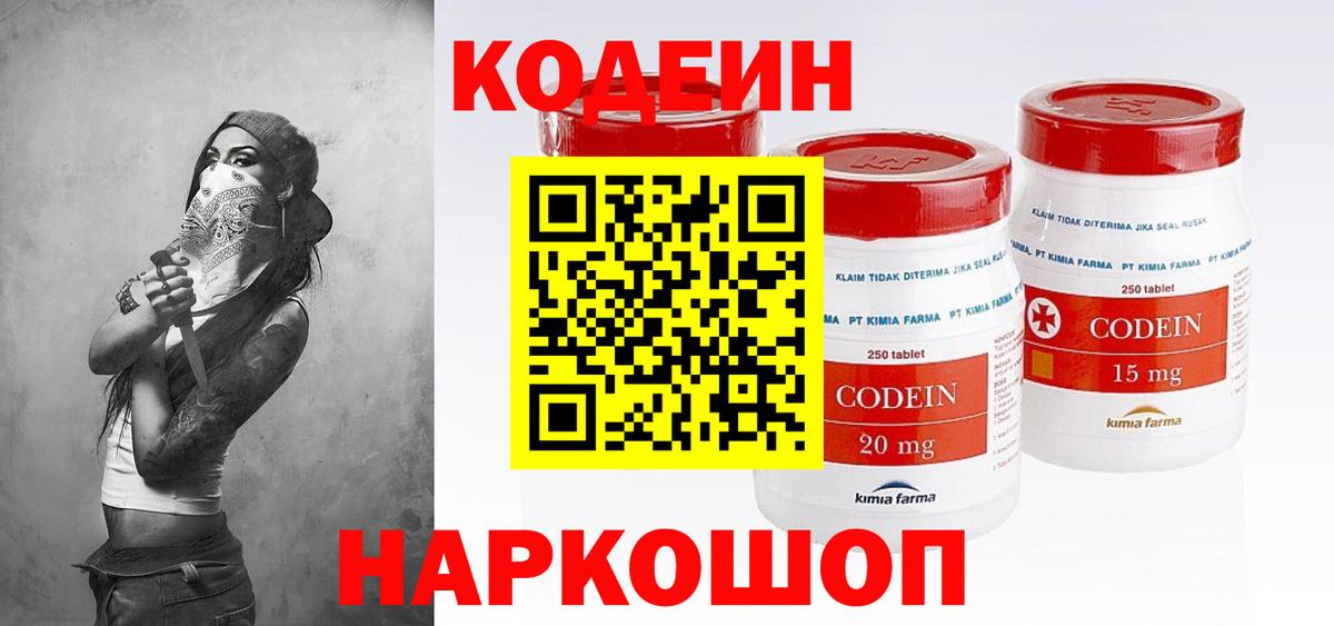 Кодеиновый сироп Lean напиток Lean (лин)  Вход с VPN  Волгоград 