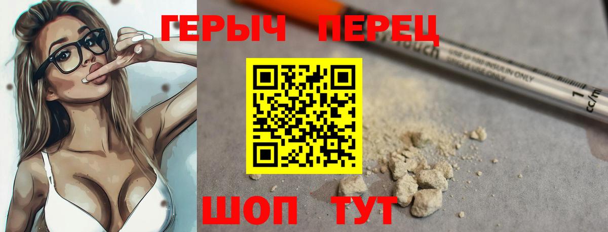 ГЕРОИН  Героин герыч  Вход с VPN  Волгоград 