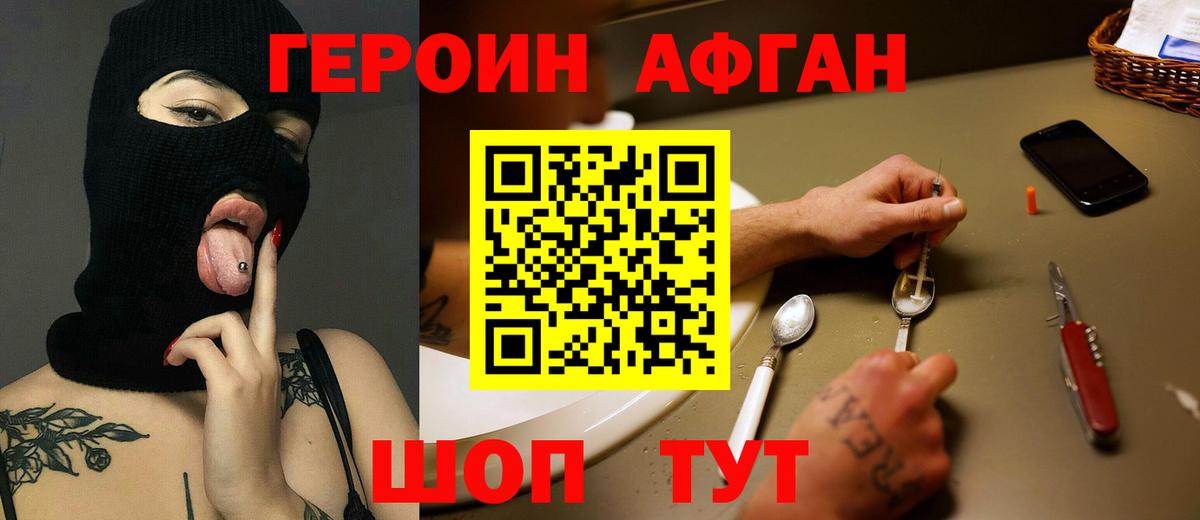 Героин хмурый Волгоград