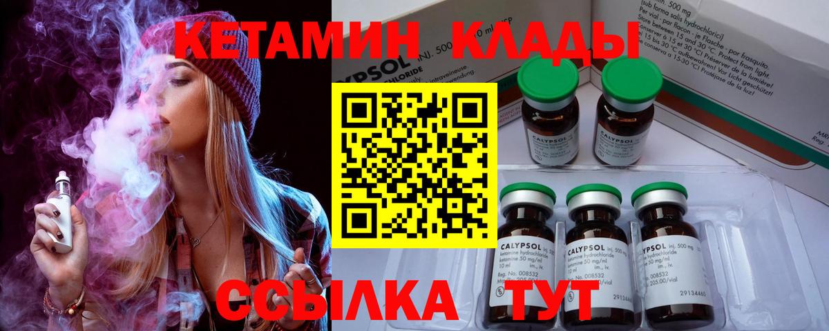 Волгоград  Кетамин VHQ  Вход с VPN 