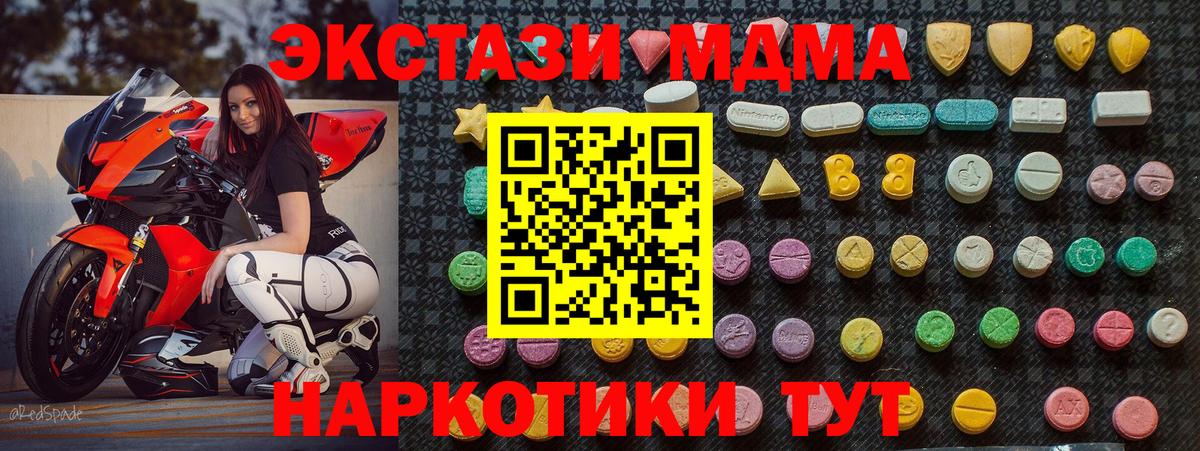 МДМА кристаллы Волгоград